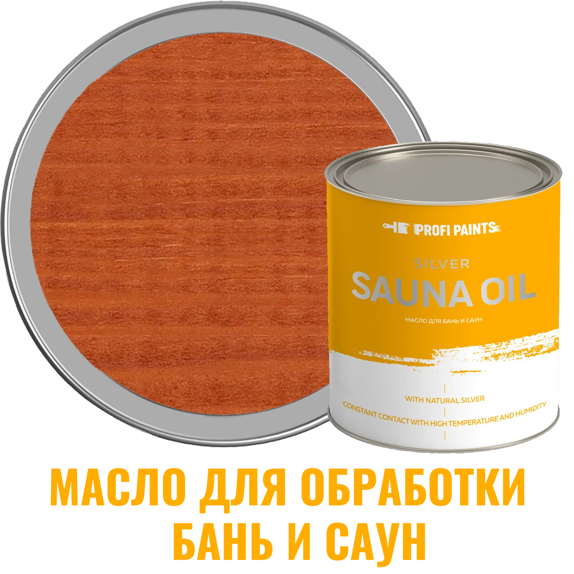 91007214 Масло для бань и саун SILVER SAUNA цвет рябина 2.7 л STLM-0437250 PROFIPAINTS
