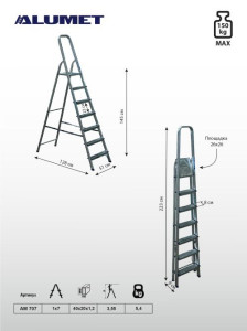 Стремянка алюминиевая 7 ст.