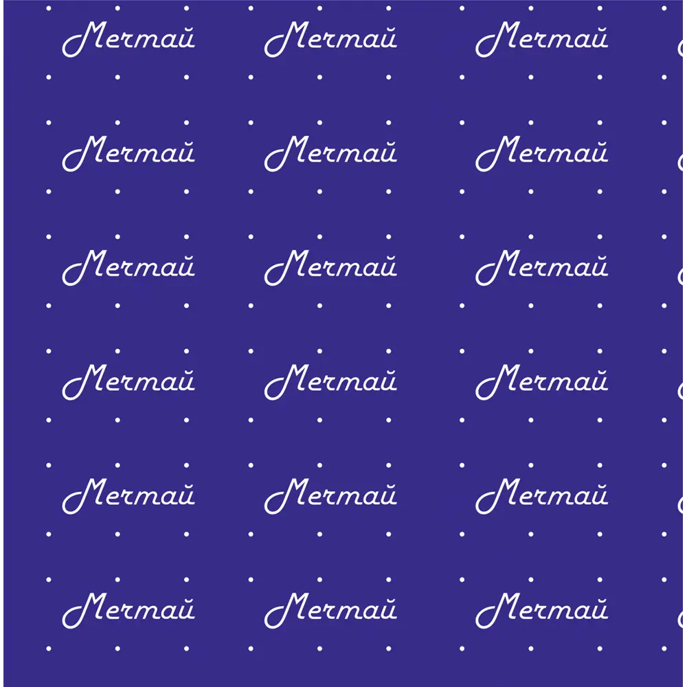 Упаковочная бумага «Мечтай» 100x70 см Симфония STLM-2144057