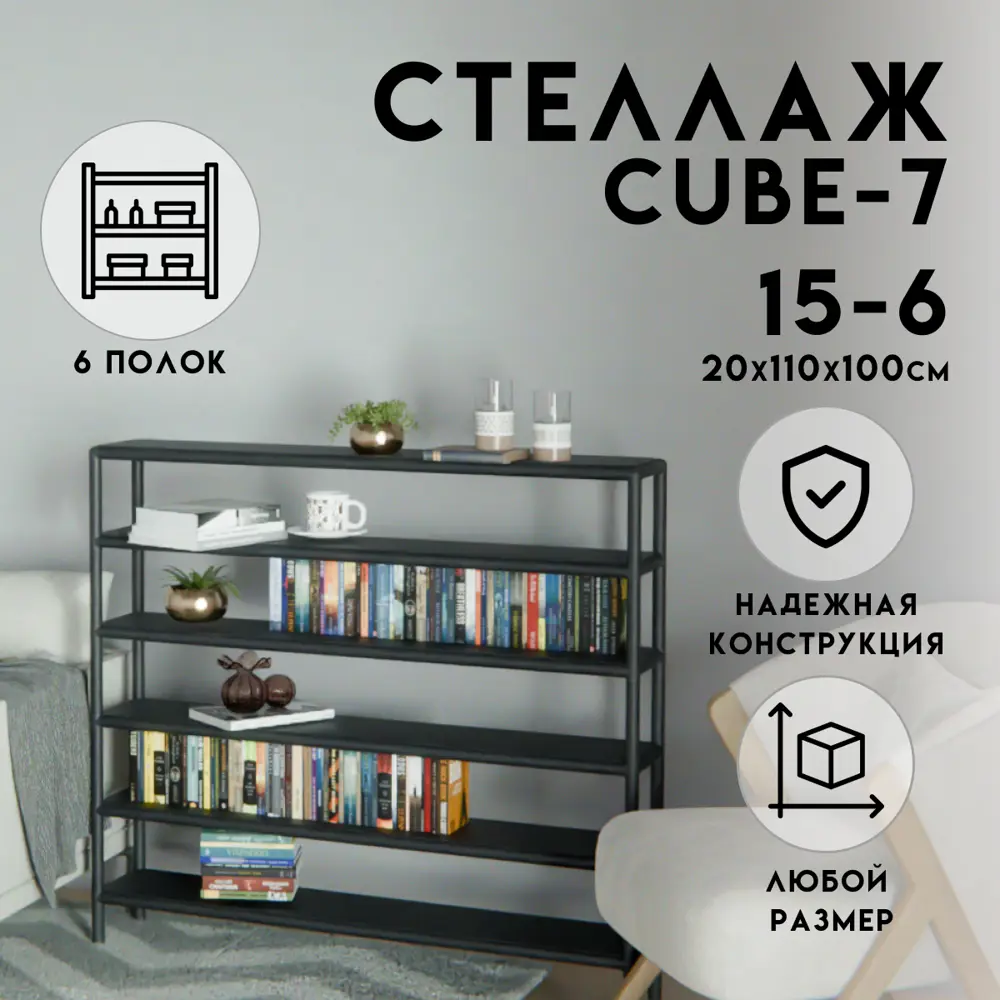 Стеллаж Delta-loft 110x100x20 см металл/пластик цвет черный