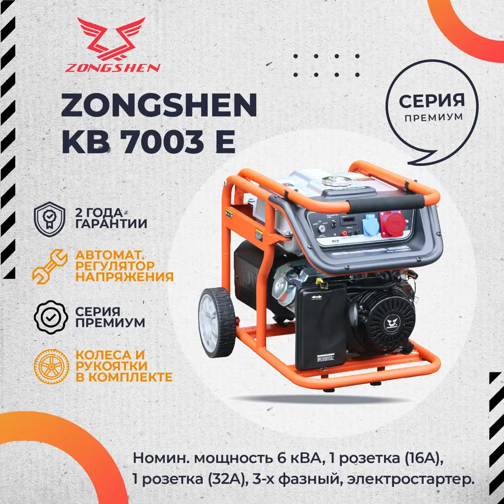 90361992 Генератор бензиновый Zongshen KB 7003 E, 6.5 кВт STLM-0201202