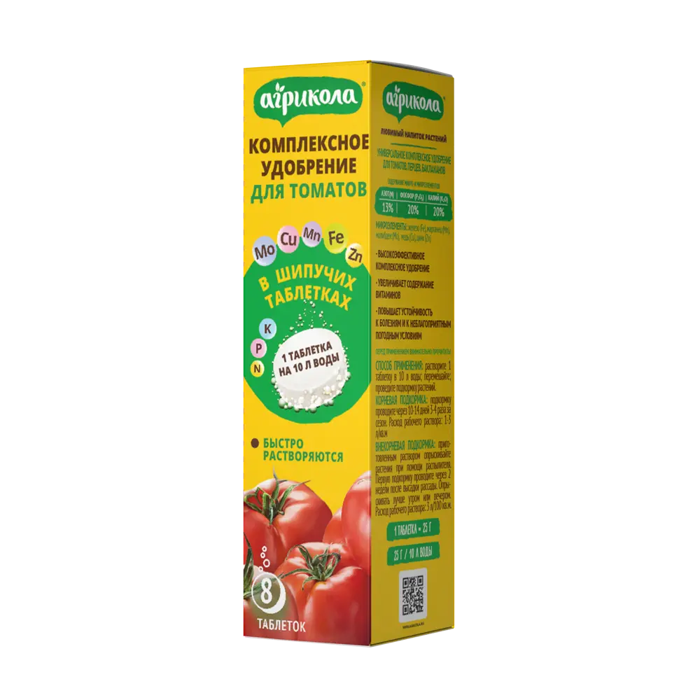 Удобрение Агрикола для томатов в таблетках 0.2 г Для томатов и перцев STLM-2124044