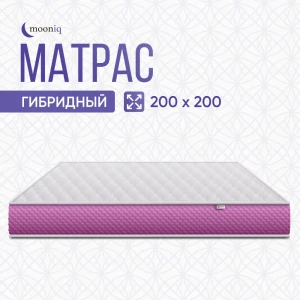 Матрас mooniq Matrix 2.0 200x200 см независимый пружинный блок, двуспальный, ортопедический