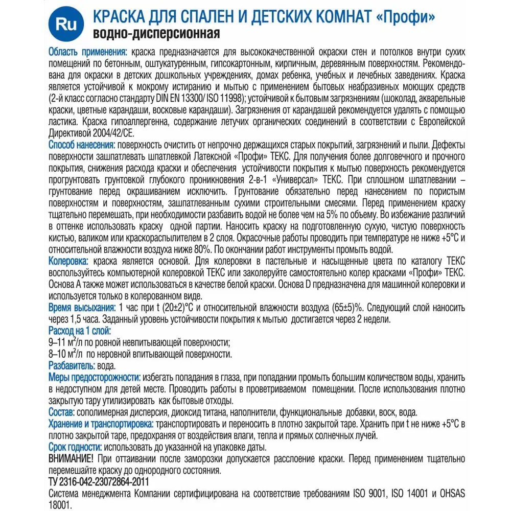 Краска для колеровки для стен в детской и спальни Текс Профи прозрачная база D 9 л STLM-2203258 - Вид №1
