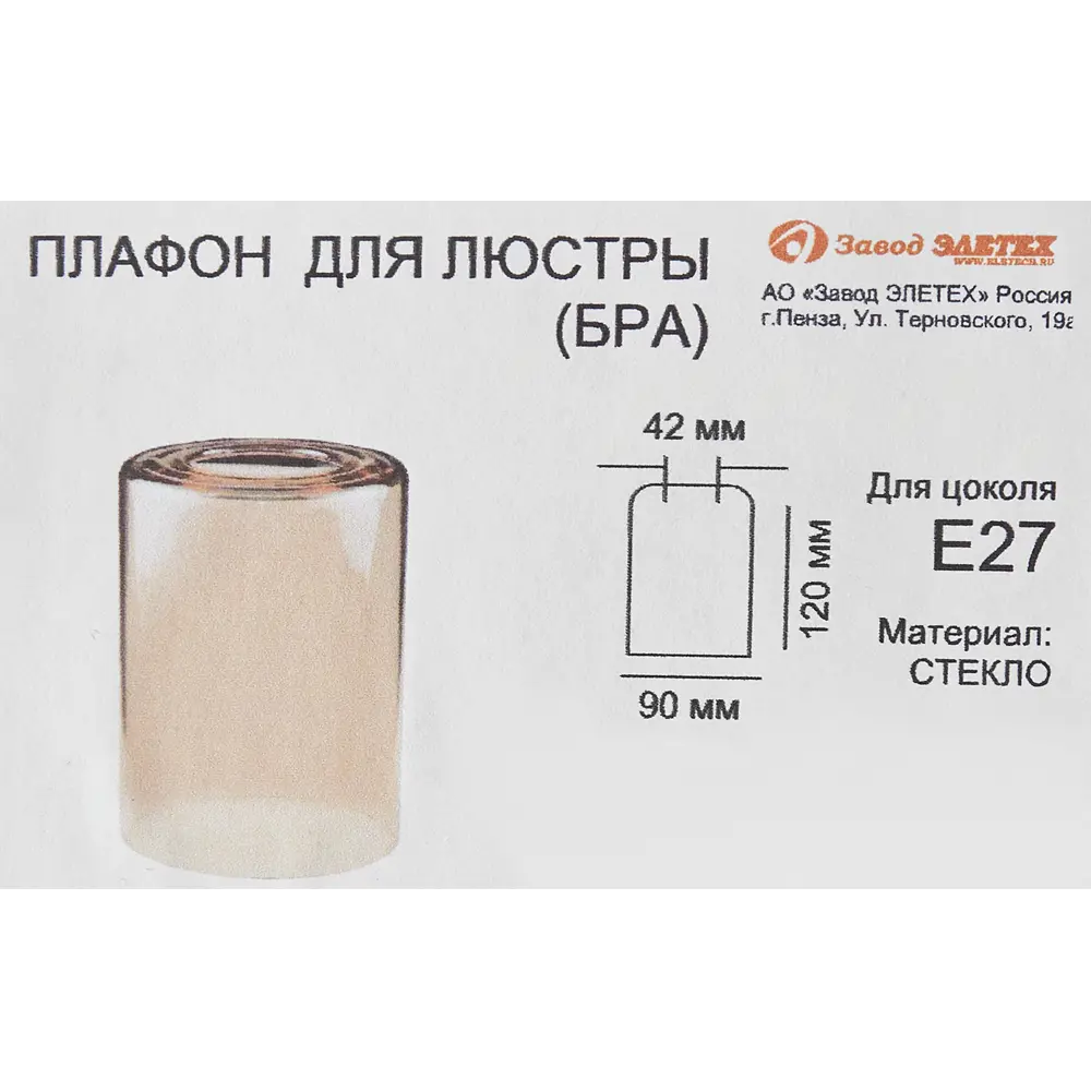 Плафон для люстры Завод Элетех «Цилиндр» E27 стеклянный цвет янтарь STLM-2038324 - Вид №3
