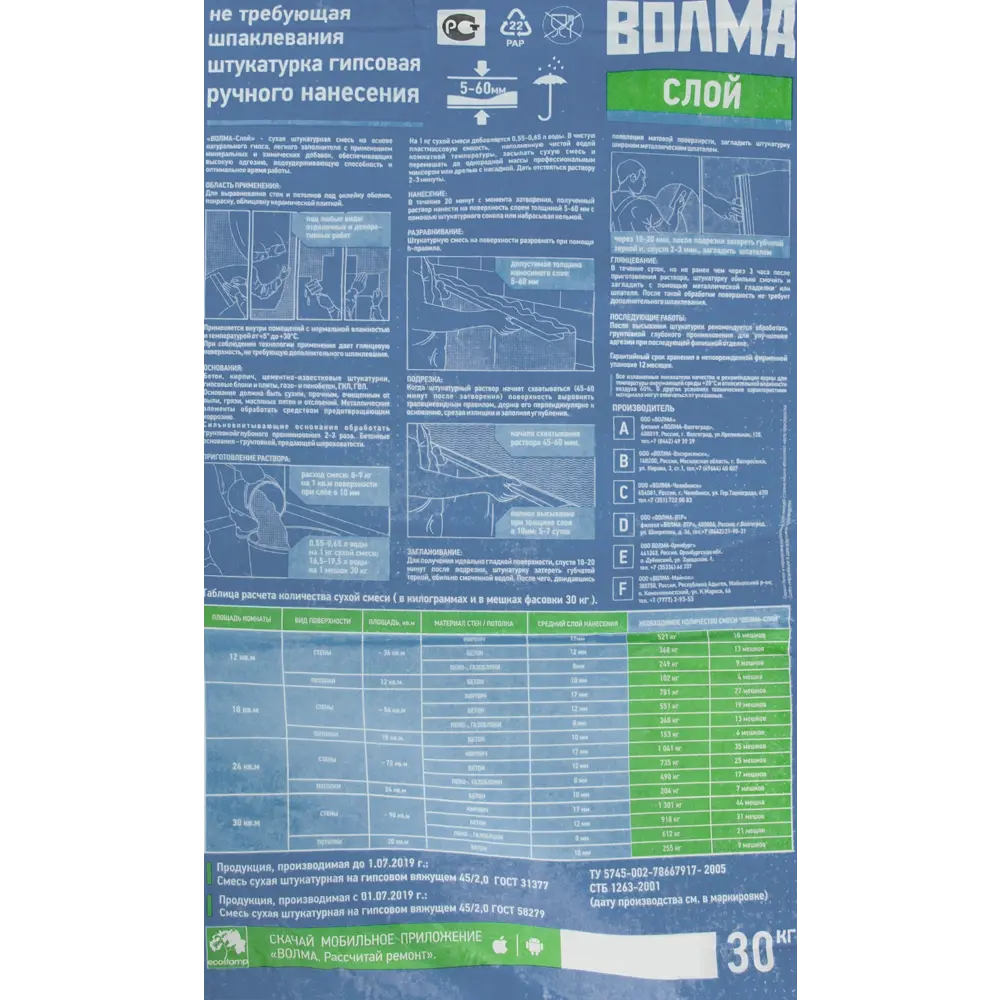 Гипсовая штукатурка Волма Слой 30 кг для идеального выравнивания 11313264 STLM-0001182 - Вид №2