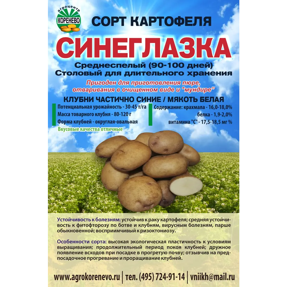 Картофель Синеглазка Суперэлита 2 кг Santreyd STLM-2194847