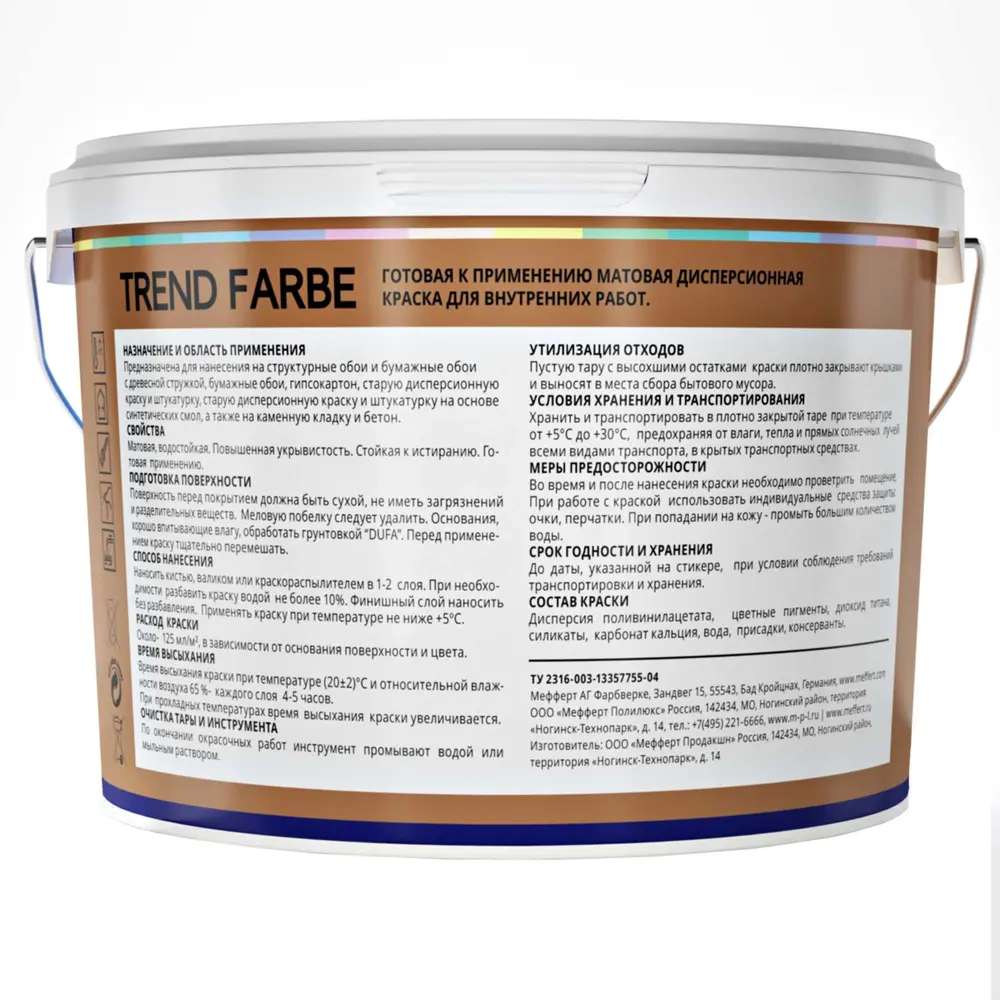 Краска для стен и потолков Trend Farbe цвет Глиняный замок 2.5 л 81970840 STLM-2026272 Dufa  - Вид №2