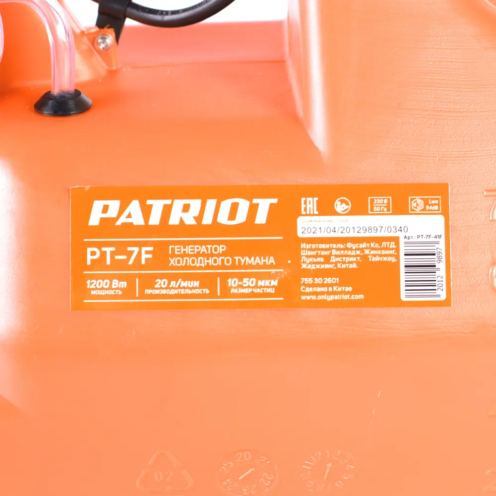 Генератор холодного тумана Patriot PT-7F 7 л 84857089 STLM-2008225 Santreyd  - Вид №11