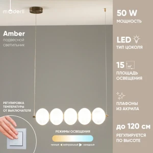 Светильник подвесной светодиодный Moderli Amber V10710-PL 15 м² нейтральный белый свет цвет жёлтый/золотой