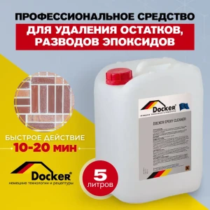 Средство для удаления эпоксидов Docker Epoxy Cleaner водный раствор 5 л