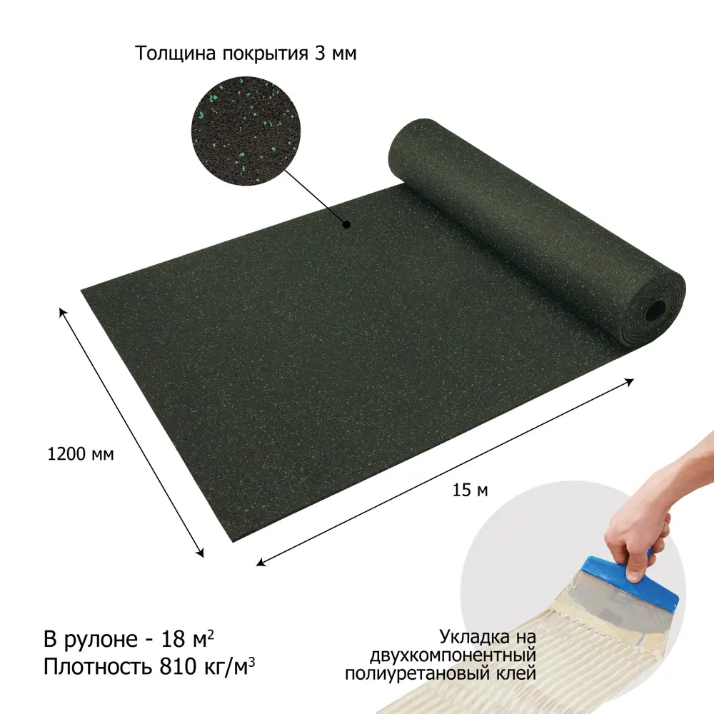 Резиновое покрытие Alegria Color 810 3 мм 1.2x15 м 15 м² 84804126 STLM-2145323 Santreyd  - Вид №2
