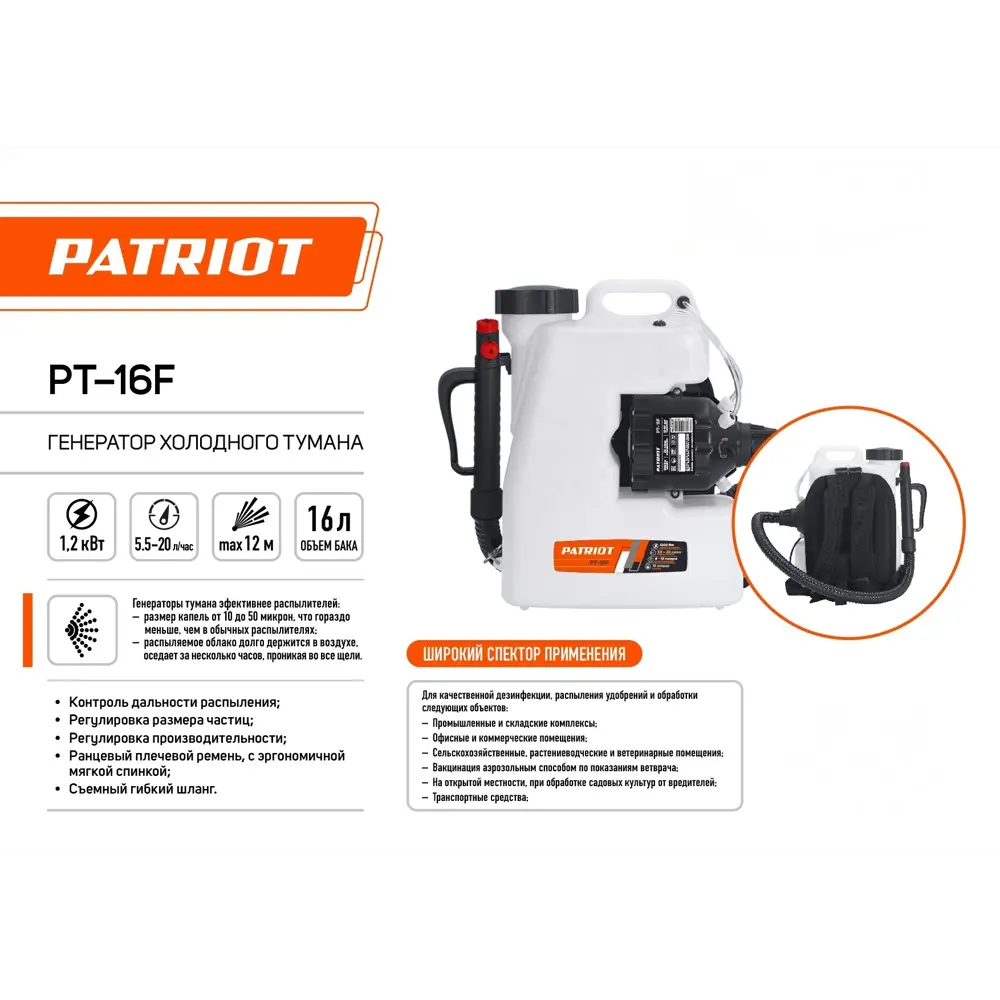 Генератор холодного тумана Patriot PT-16F 16 л 84857091 STLM-2147219 Santreyd  - Вид №1