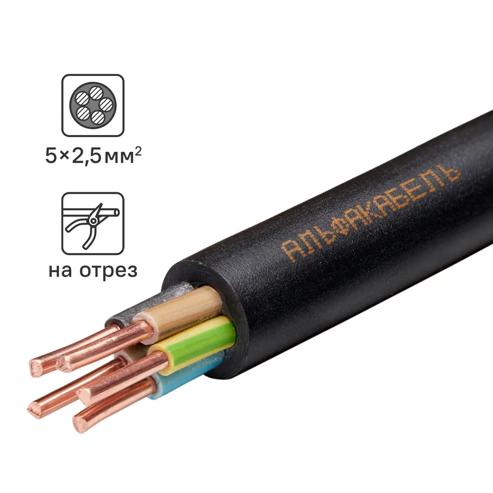 Кабель АЛЬФАКАБЕЛЬ ВВГнг-LS 5x2.5 мм² с заземлением 82945581 STLM-1113155