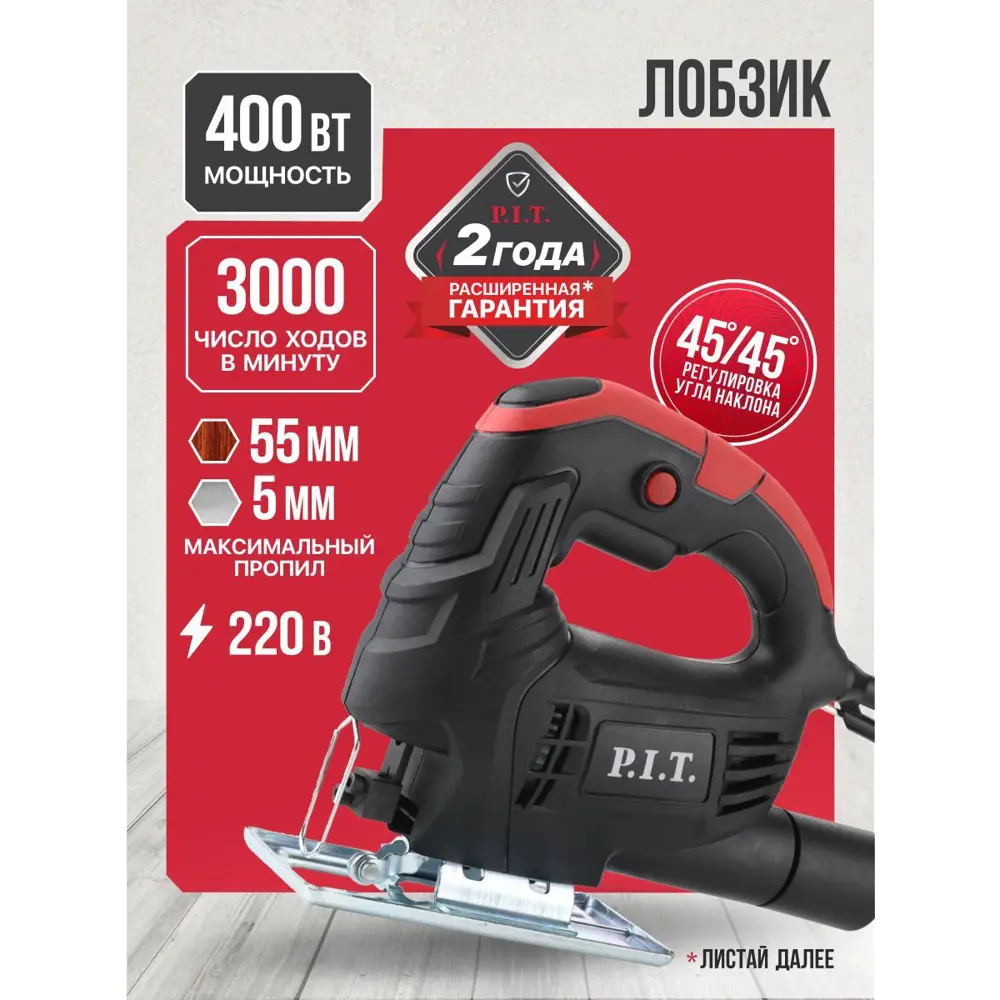 Лобзик сетевой P.I.T. LPST55-C1, 400Вт STLM-2043081 - Вид №2