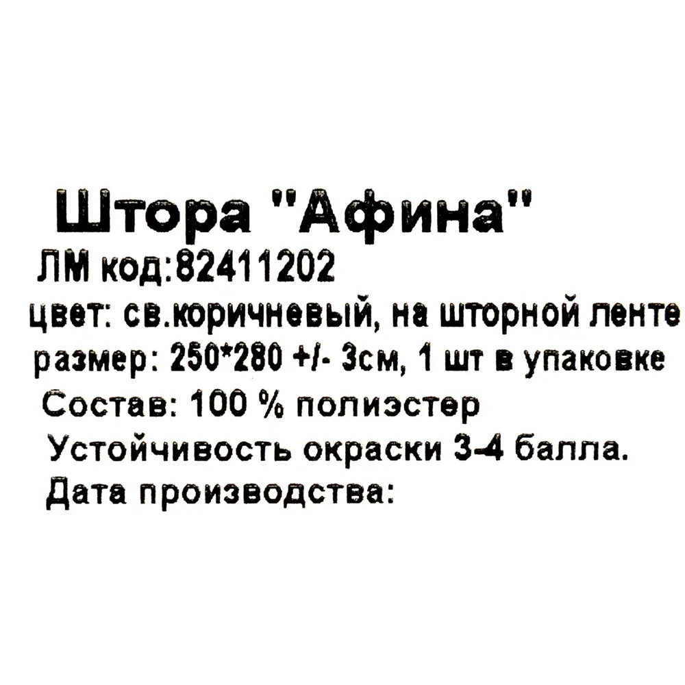 Тюль на ленте «Афина», 250x280 см, однотон, цвет светло-коричневый 82411202 STLM-2183835 Santreyd  - Вид №6