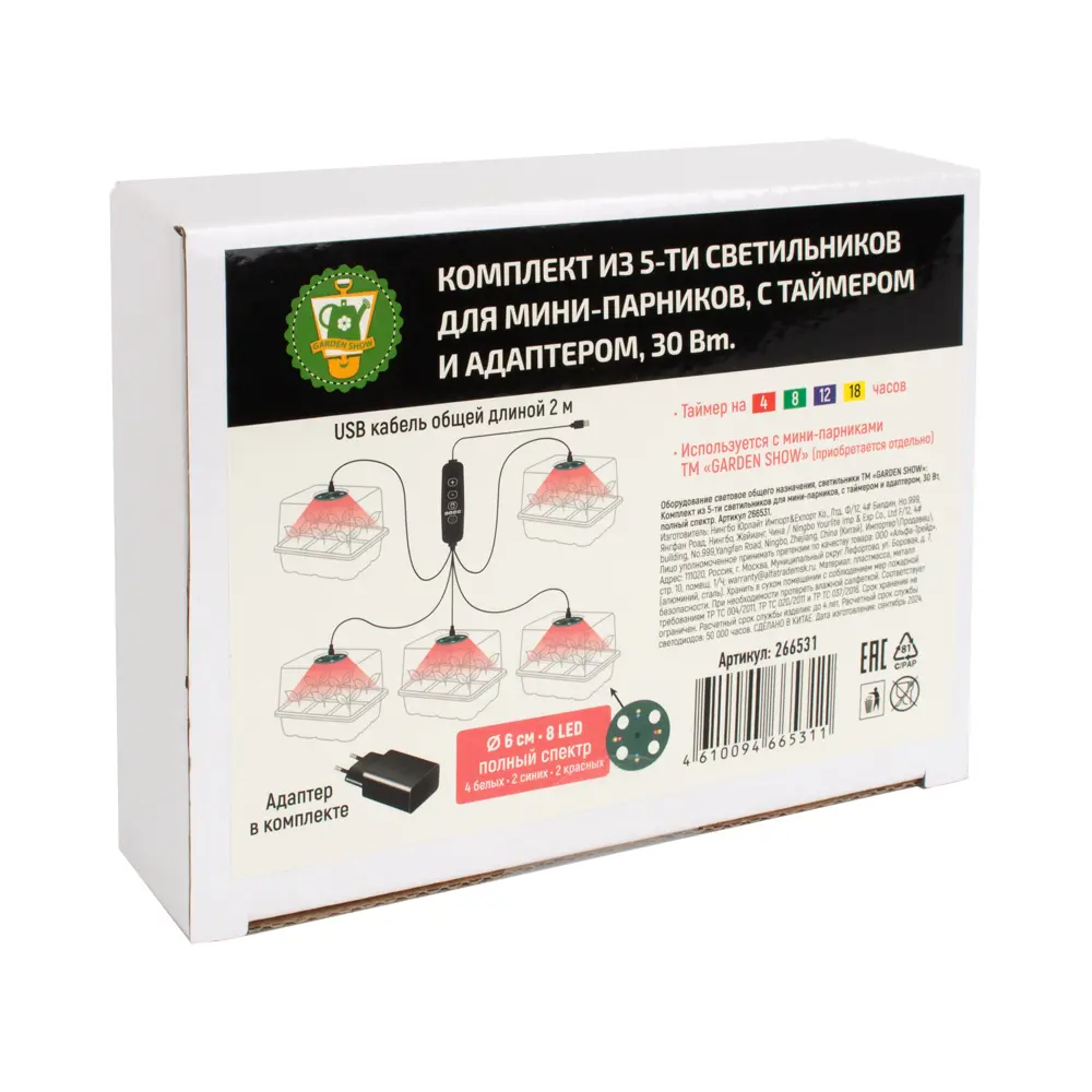 Светильник светодиодный для растений 5 шт Santreyd STLM-2196576 - Вид №2