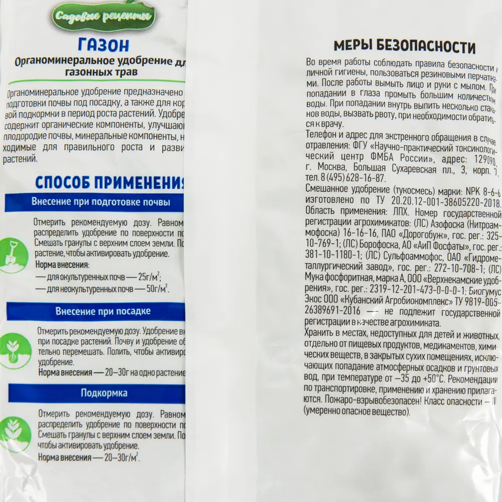 Удобрение для газона Садовые рецепты 500 г 82279115 STLM-2122676  - Вид №2