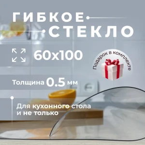 Сктерть жидкое стекло AEAhome 60x100x0.5 прямоугольная 60x100 см прозрачная