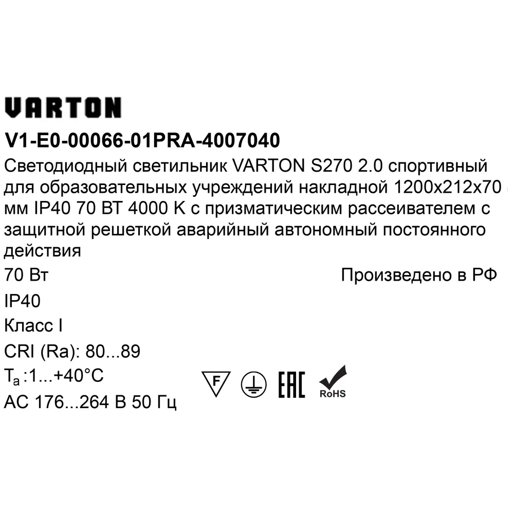 Панель светодиодная Varton 1200/212/70 PRS EM 70 Вт 1200x212 мм 8400 K IP40 STLM-2016156 - Вид №6