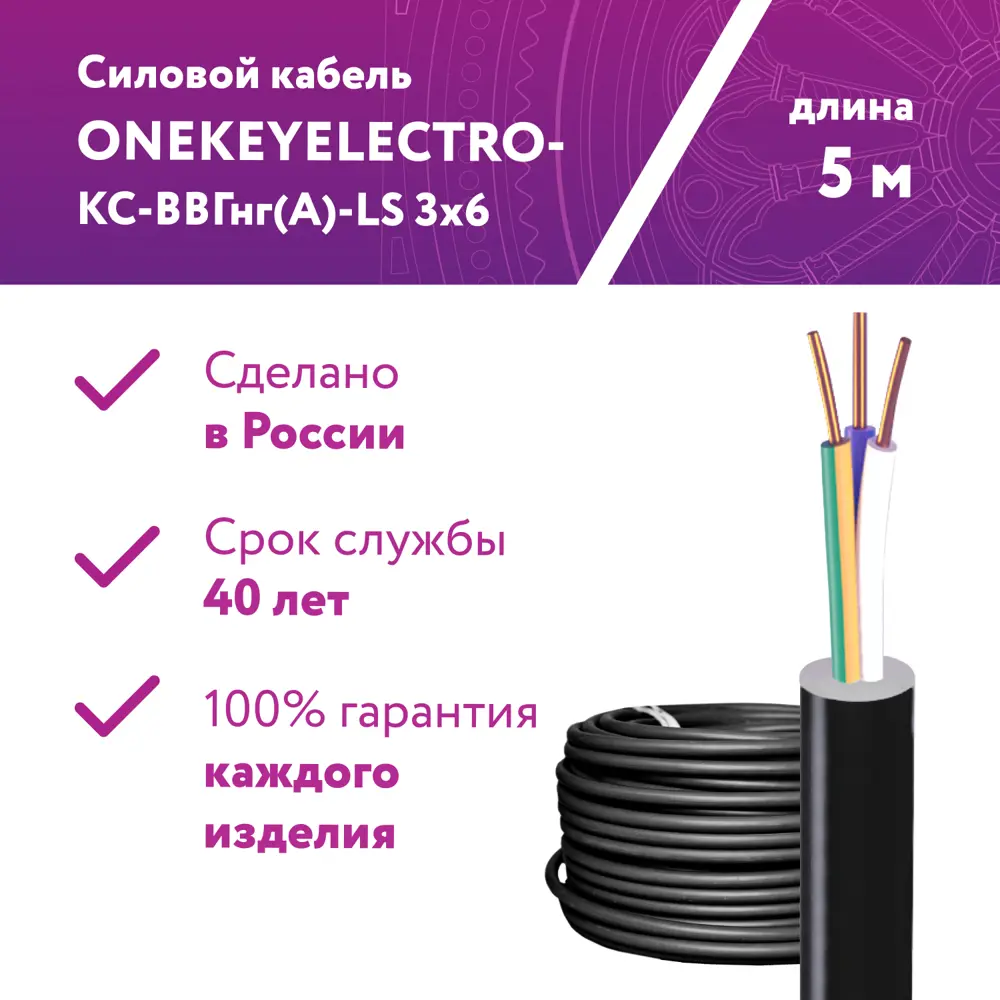 90688958 Кабель силовой Onekeyelectro-КС-ВВГнг(А)-LS 3x6 ок (N.PE)-0.66 бухта 5 м STLM-0338981