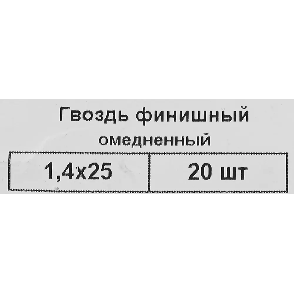 Гвозди финишные 1.4x25 мм 20 шт. 87955759 STLM-2144380 Santreyd  - Вид №4