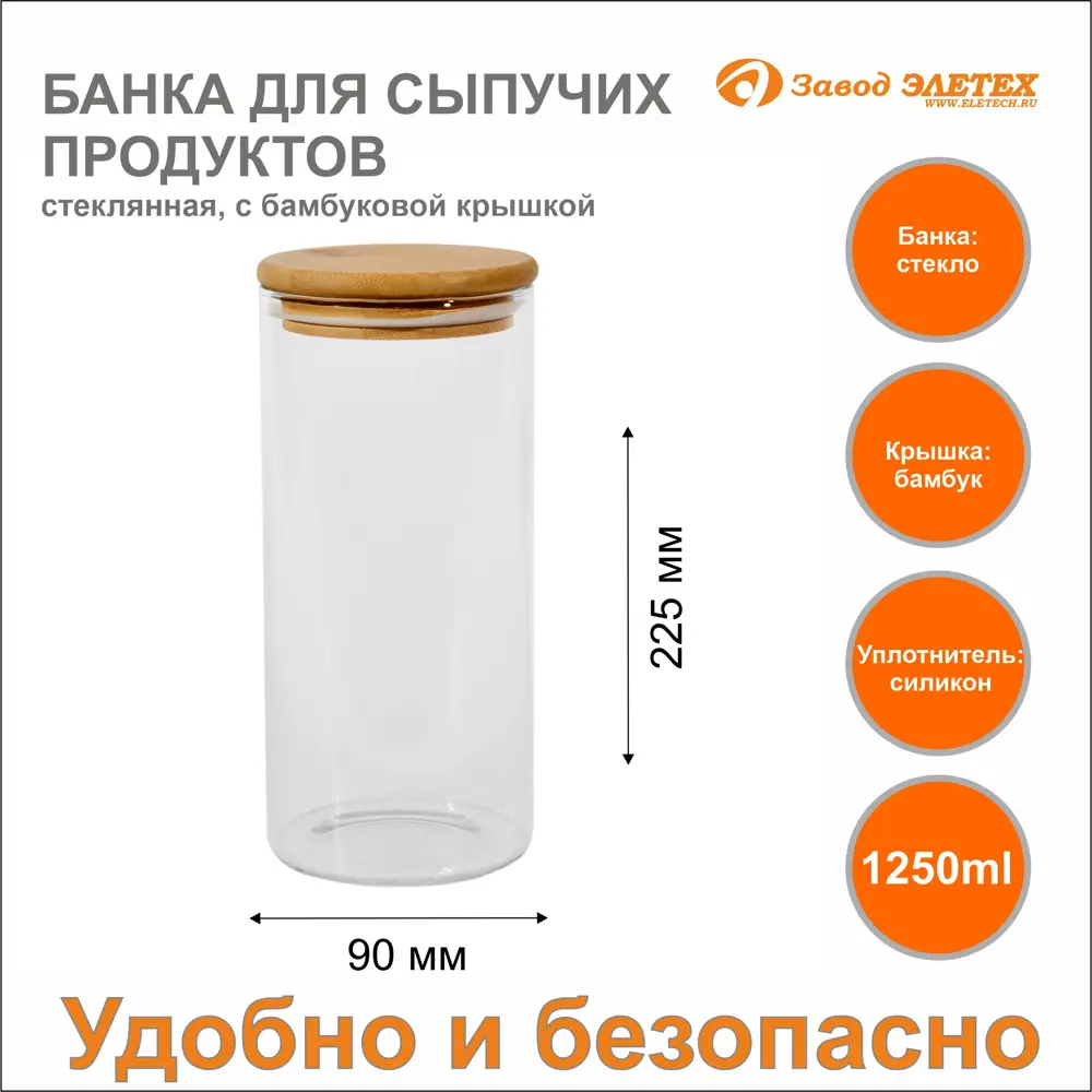 Банка для сыпучих продуктов 1250 мл 90x225 мм Завод Элетех стекло/бамбук цвет прозрачный