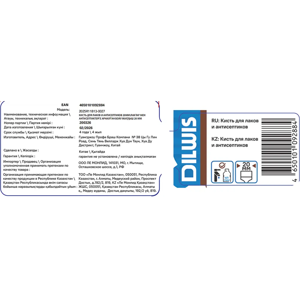 Кисть плоская для лаков и антисептиков 20 мм DILWIS синтетическая щетина STLM-2102043 - Вид №2