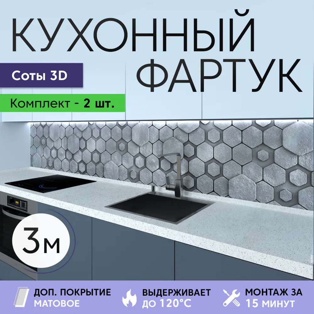 Стеновая панель матовая комплект 2 шт Deplast Соты 300х60х0.07 см АБС-пластик/ПВХ цвет серый