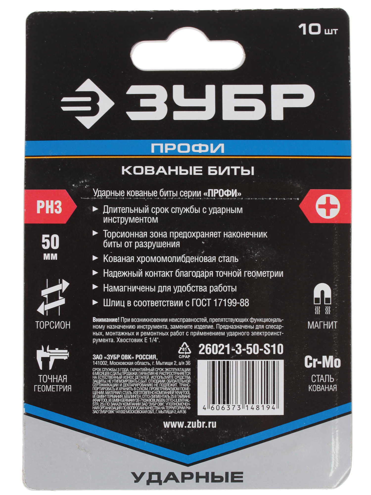Набор бит ЗУБР 26021-3-50-S10 1065115 STDN-0023822 - Вид №1