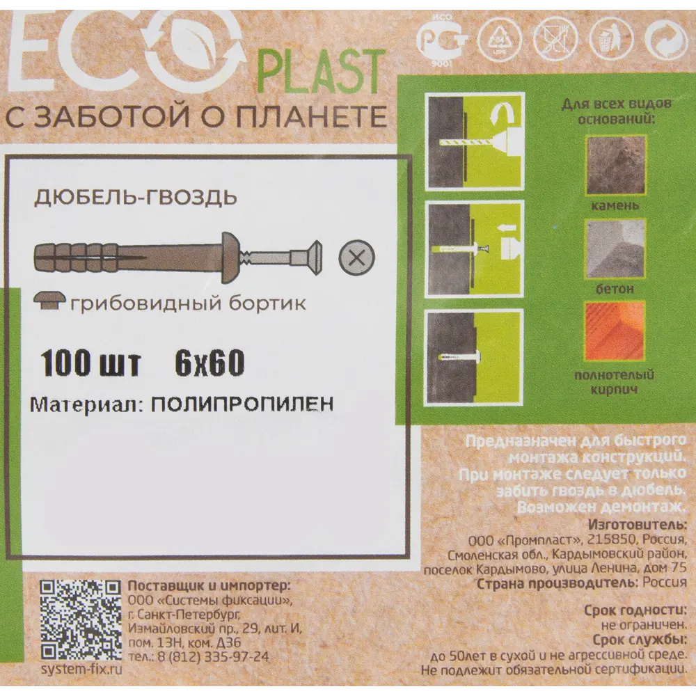 Дюбель-гвоздь гриб 6х60 мм полипропилен 100 шт. 84177365 STLM-2100532 Santreyd  - Вид №5