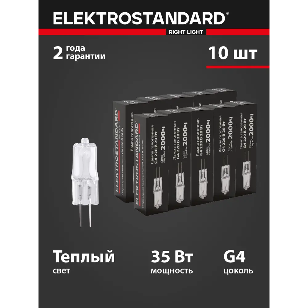 91579243 Набор ламп галогенный Elektrostandard Bх106 G4 230 В 35 Вт цилиндр 460 Лм 10 шт STLM-0930364