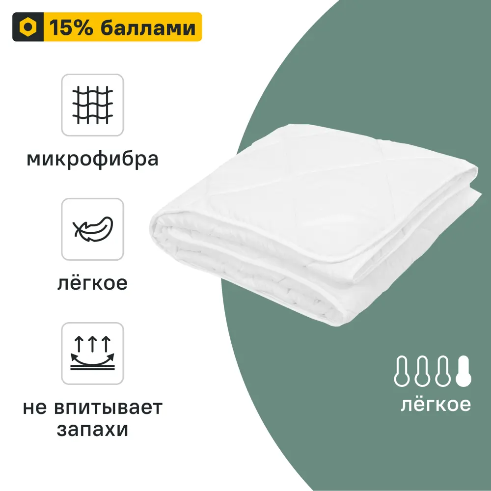 89336108 Одеяло Inspire 140x205 см микрофибра STLM-1066977