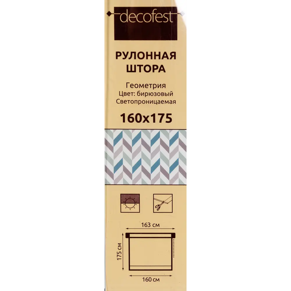 Штора рулонная «Геометрия», 160х175 см, цвет бирюзовый Santreyd STLM-2062472 - Вид №4