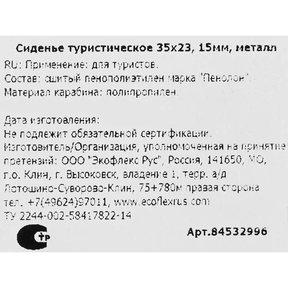 Сиденье туристическое 23х35 см серый 84532996 STLM-2131738 Santreyd  - Вид №3