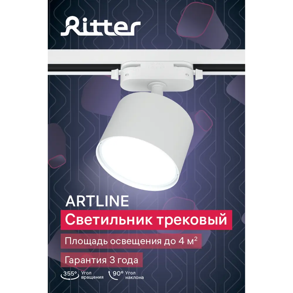 Трековый светильник Ritter Artline с регулируемым направлением света 84846879 STLM-0056064 - Вид №10