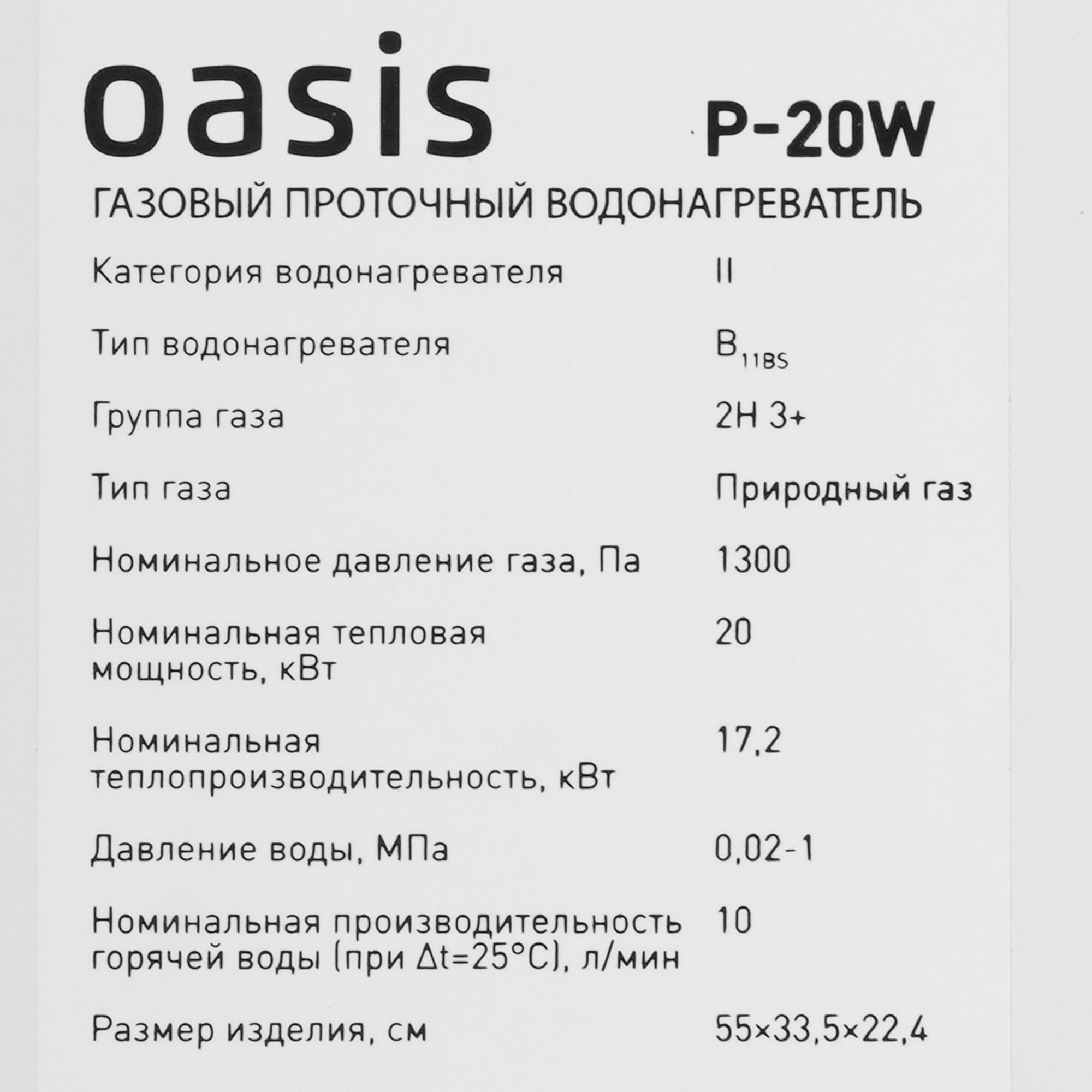 9000570 Водонагреватель газовый Oasis P-20W STDN-0128994 - Вид №4