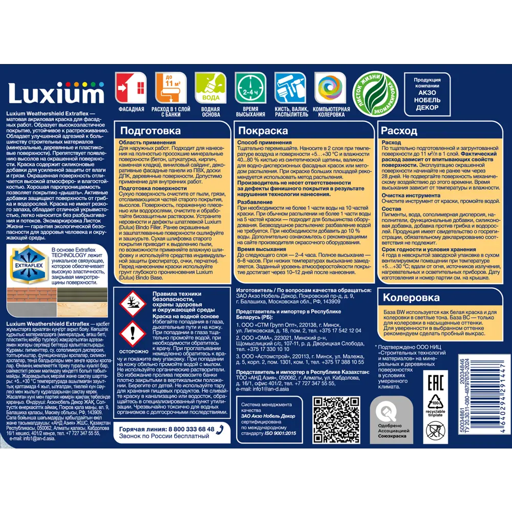 Фасадная краска Luxium Weathershield Extraflex матовая цвет прозрачный база BC 0.9 л STLM-2180480 - Вид №2