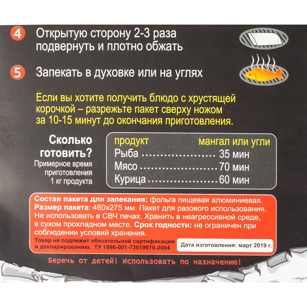 Пакет для запекания мяса GRILLKOFF STLM-2103390 - Вид №1