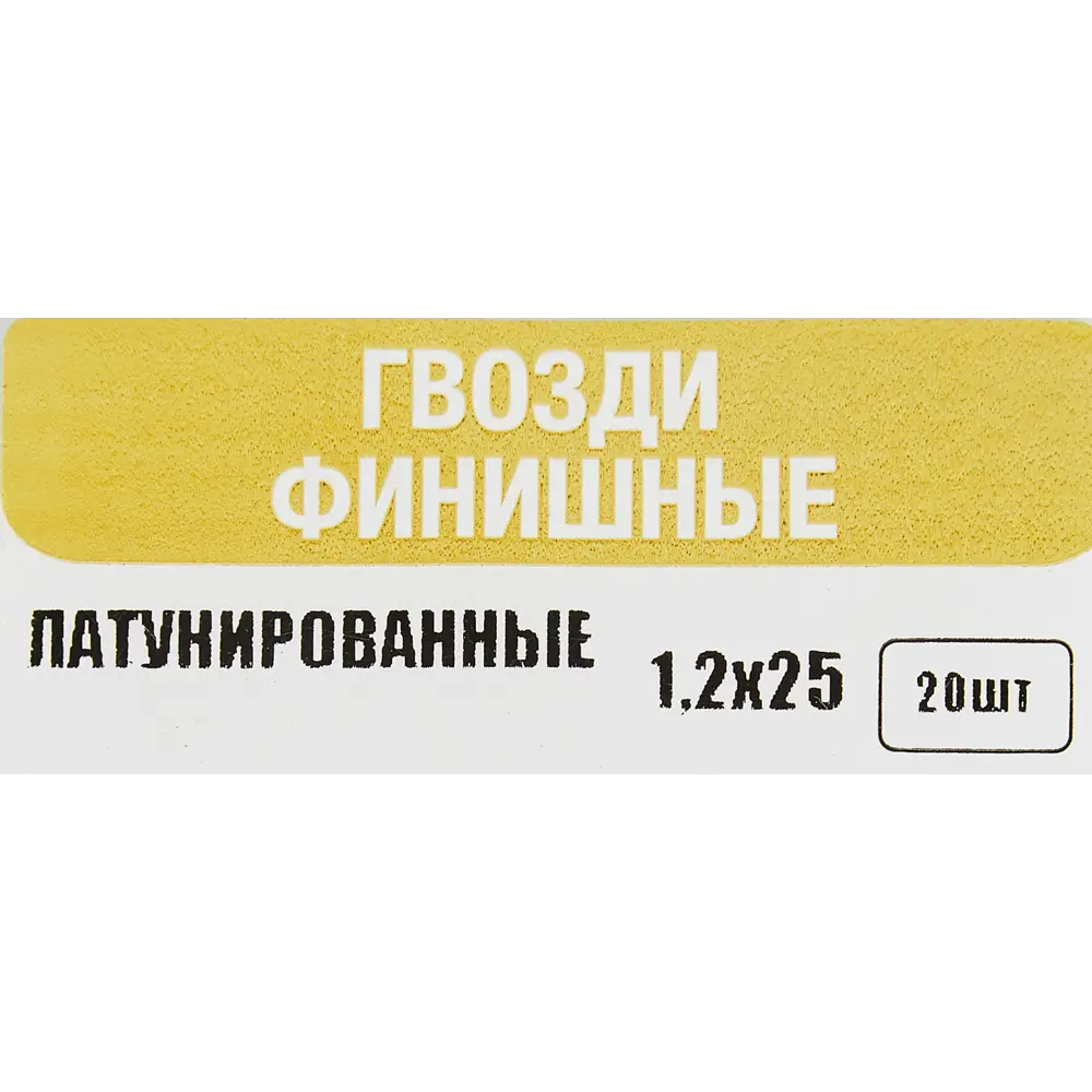 Гвозди финишные 1.2x25 мм 20 шт. 89358639 STLM-2027282 Santreyd  - Вид №4