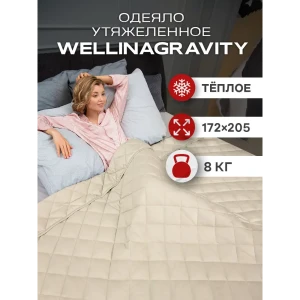 92040266 Одеяло Wellinagravity Wellinagravity WGM-18-бежевый 8кг 205x172 см стеклянные микрогранулы STLM-1336192