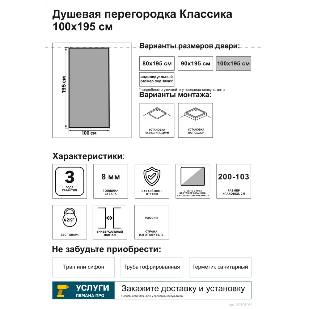 Боковая панель для душа Классика 100x195см стекло тонированное 8мм 82395961 STLM-2200267 Santreyd - Вид №3