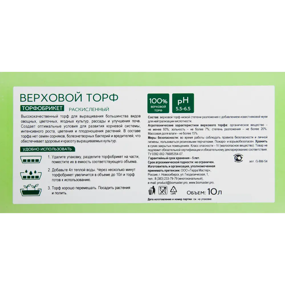 БИОМАСТЕР Верховой раскисленный торф для плодородного грунта 82375679 STLM-0025747 - Вид №5