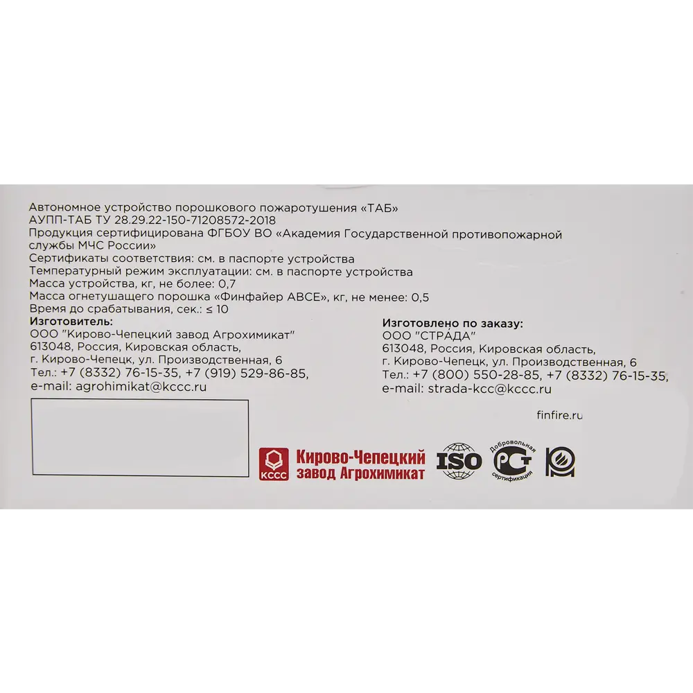 Автоматический огнетушитель Finfire АУПП-ТАБ для мгновенной защиты 88309433 STLM-0077526 - Вид №2