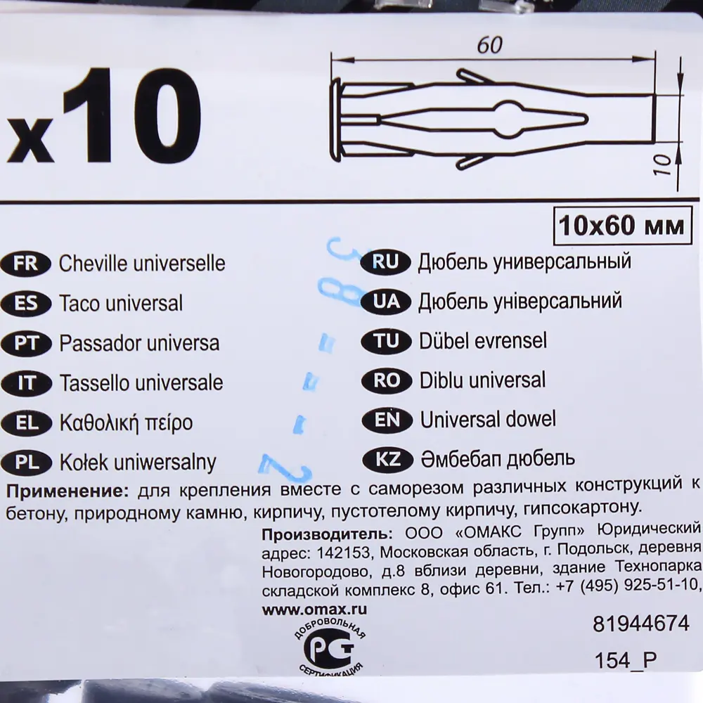 Дюбель 10x60 мм, полипропилен, 10 шт. 81944674 STLM-2031296 Santreyd  - Вид №2