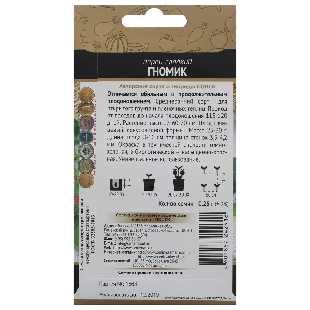 Семена Перец сладкий «Гномик» 18356507 STLM-2130477 ПОИСК  - Вид №1