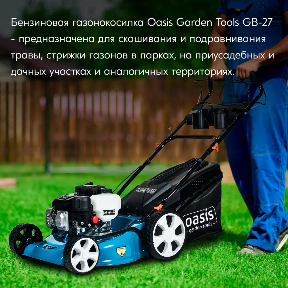 Газонокосилка бензиновая самоходная Oasis Garden Tools GB-27 5 л.с. 46 см STLM-2153989 - Вид №20