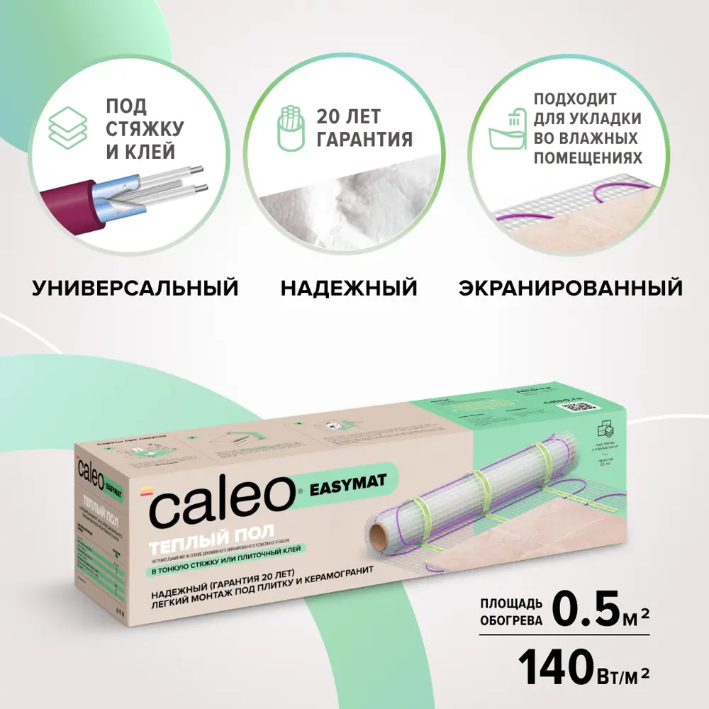 91553816 Нагревательный мат для теплого пола Caleo Easymat 0.5 м² 70 Вт STLM-0937637