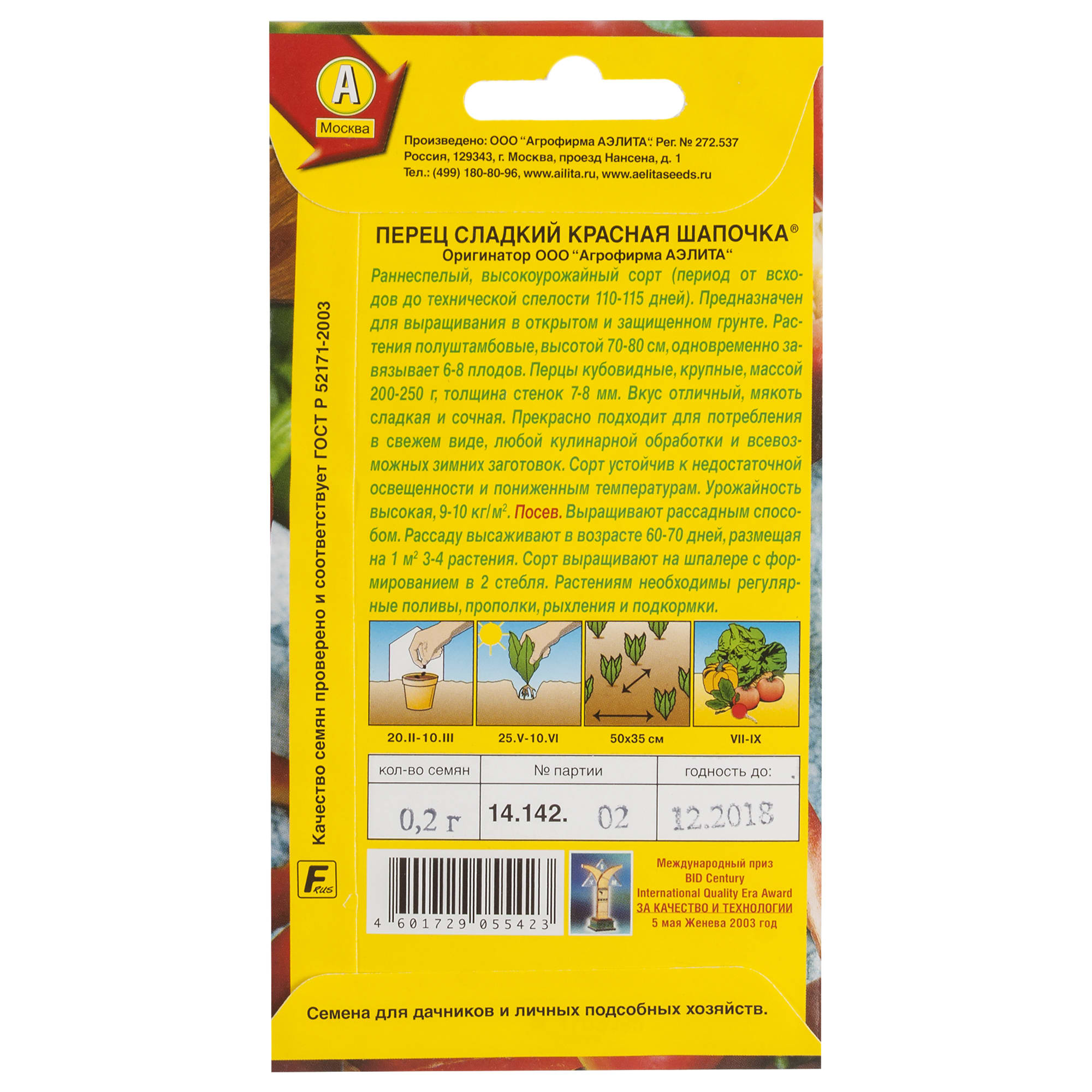 17406550 Перец сладкий «Красная шапочка» Santreyd  - Вид №1