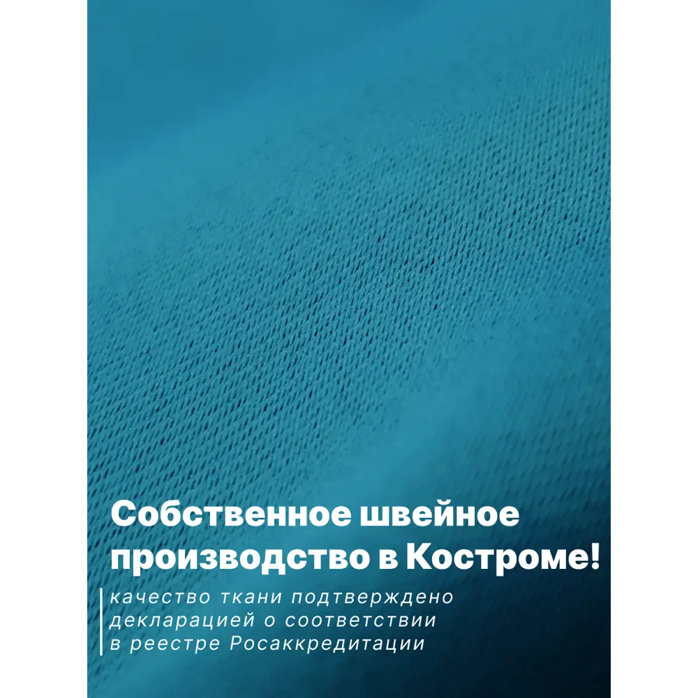 Комплект штор на шторной ленте блэкаут Костромской Текстиль 400x260 см цвет бирюзовый